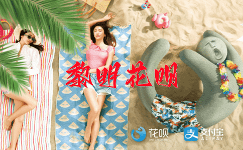商业繁荣花呗